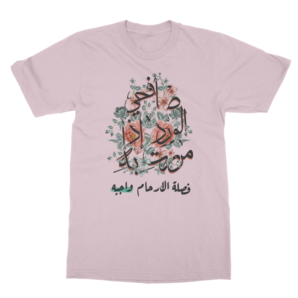 صافحي الورد  T-Shirt safih alward